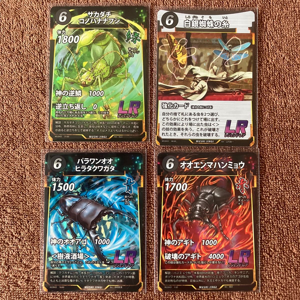 蟲神器 第3弾 LR全種セット｜Yahoo!フリマ（旧PayPayフリマ）