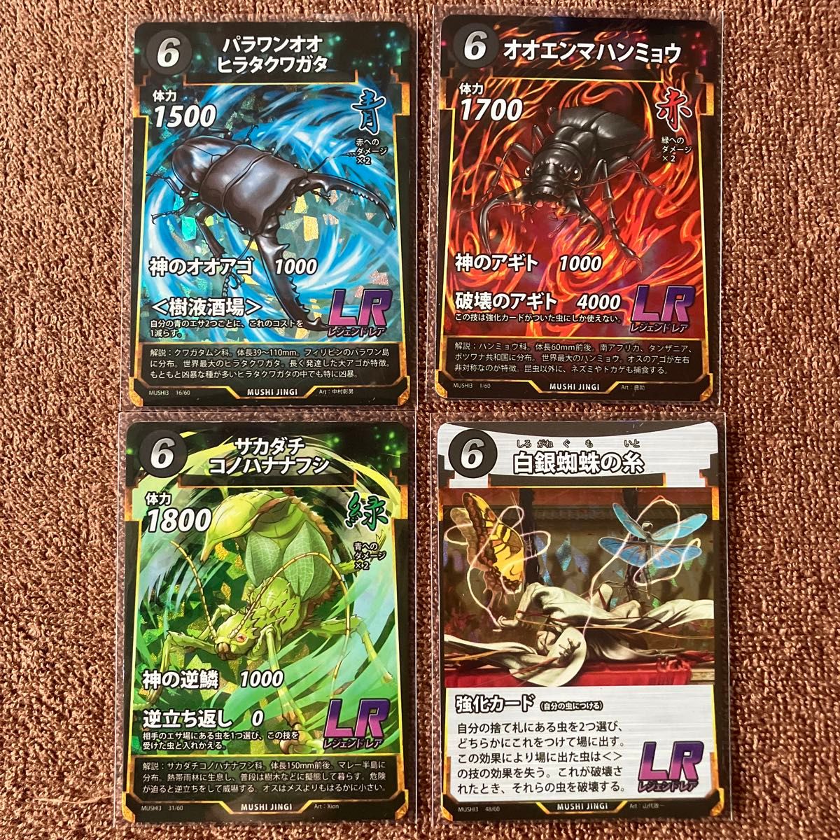 蟲神器 第3弾 LR全種セット｜Yahoo!フリマ（旧PayPayフリマ）