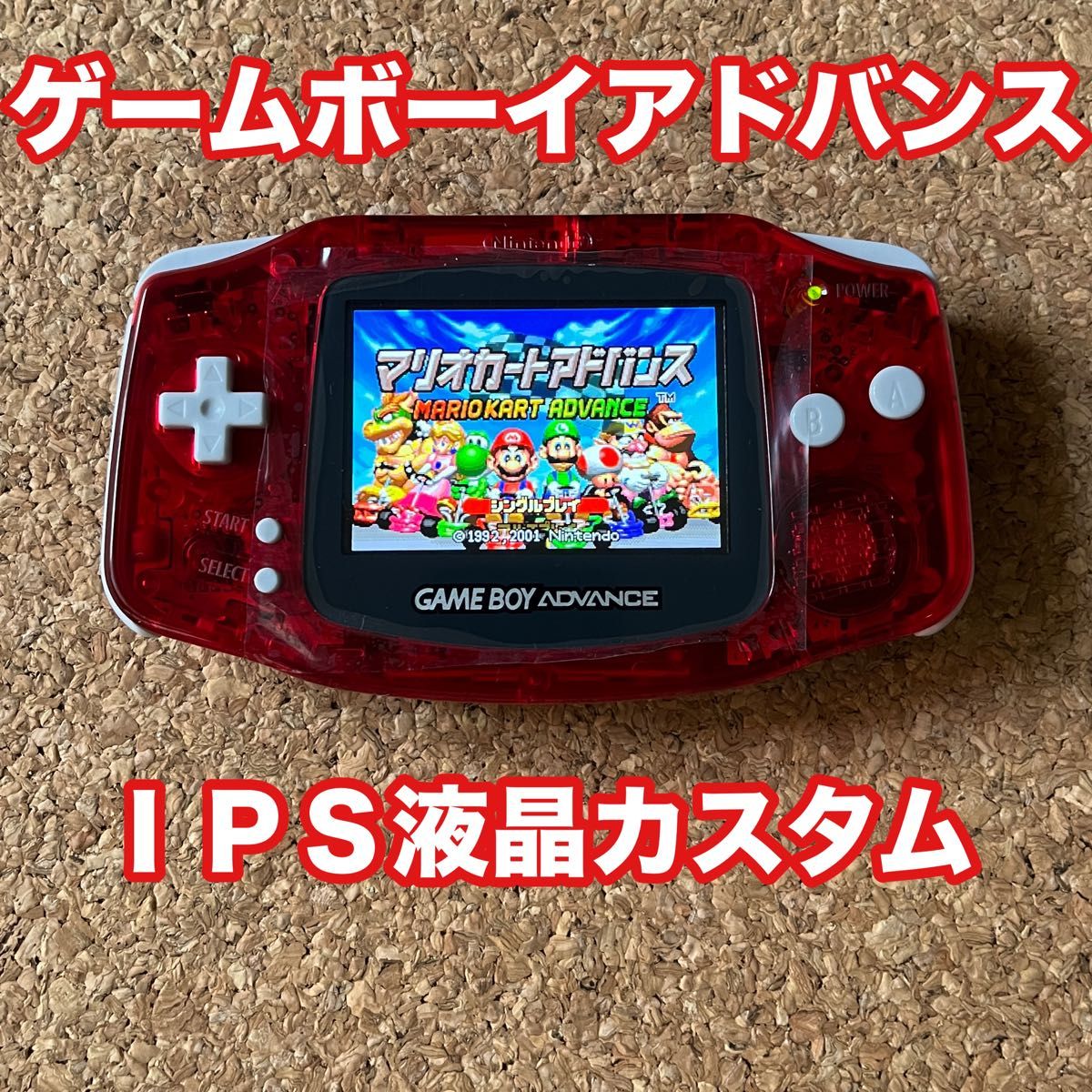 ゲームボーイアドバンス IPS液晶カスタム｜Yahoo!フリマ（旧PayPayフリマ）