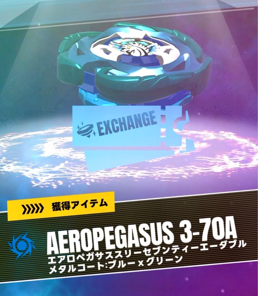 ベイブレードX エアロペガサス3-70A レアベイゲットバトル 限定品