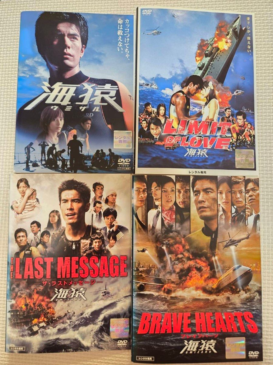劇場版 海猿 シリーズ 全4巻 DVD レンタル｜Yahoo!フリマ（旧PayPay