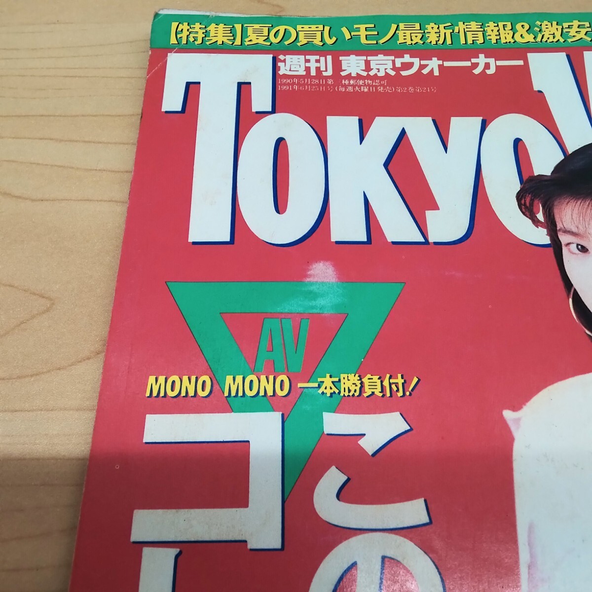 Yahoo!オークション - 【東京ウォーカー TokyoWalker】角川 週刊誌 199