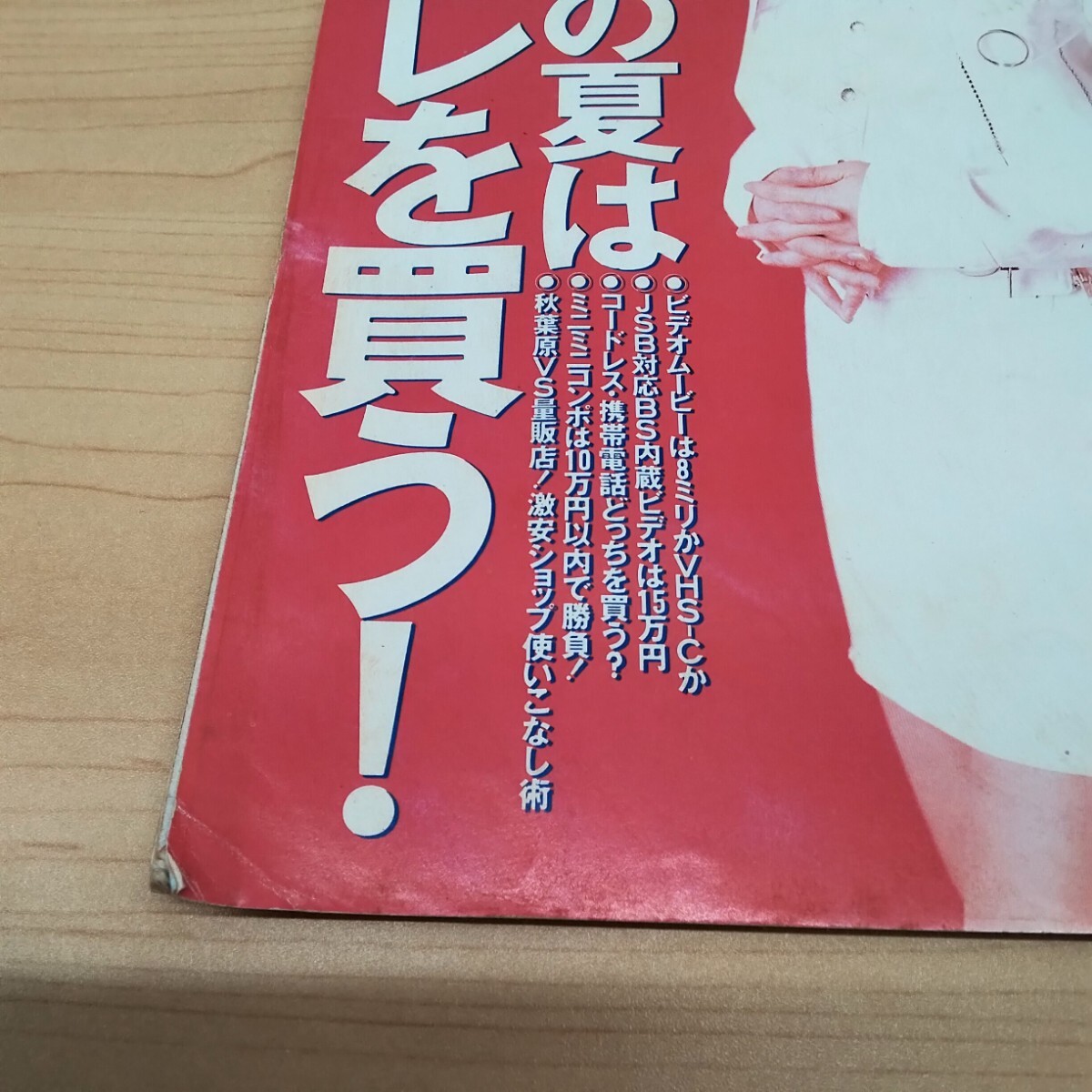 Yahoo!オークション - 【東京ウォーカー TokyoWalker】角川 週刊誌 199