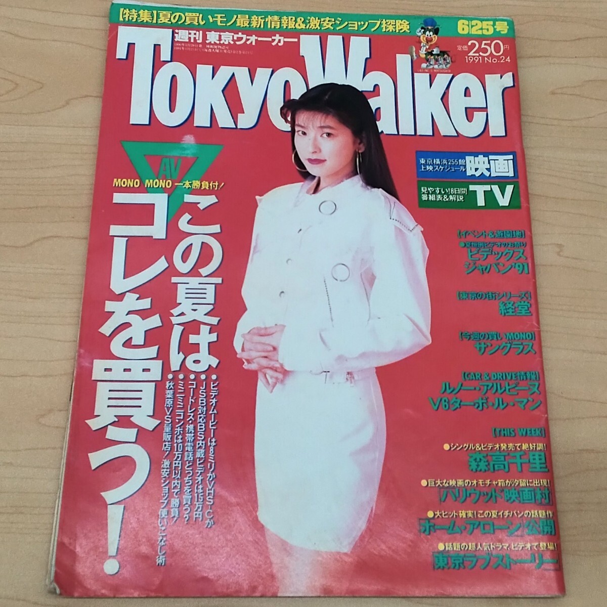 Yahoo!オークション - 【東京ウォーカー TokyoWalker】角川 週刊誌 199