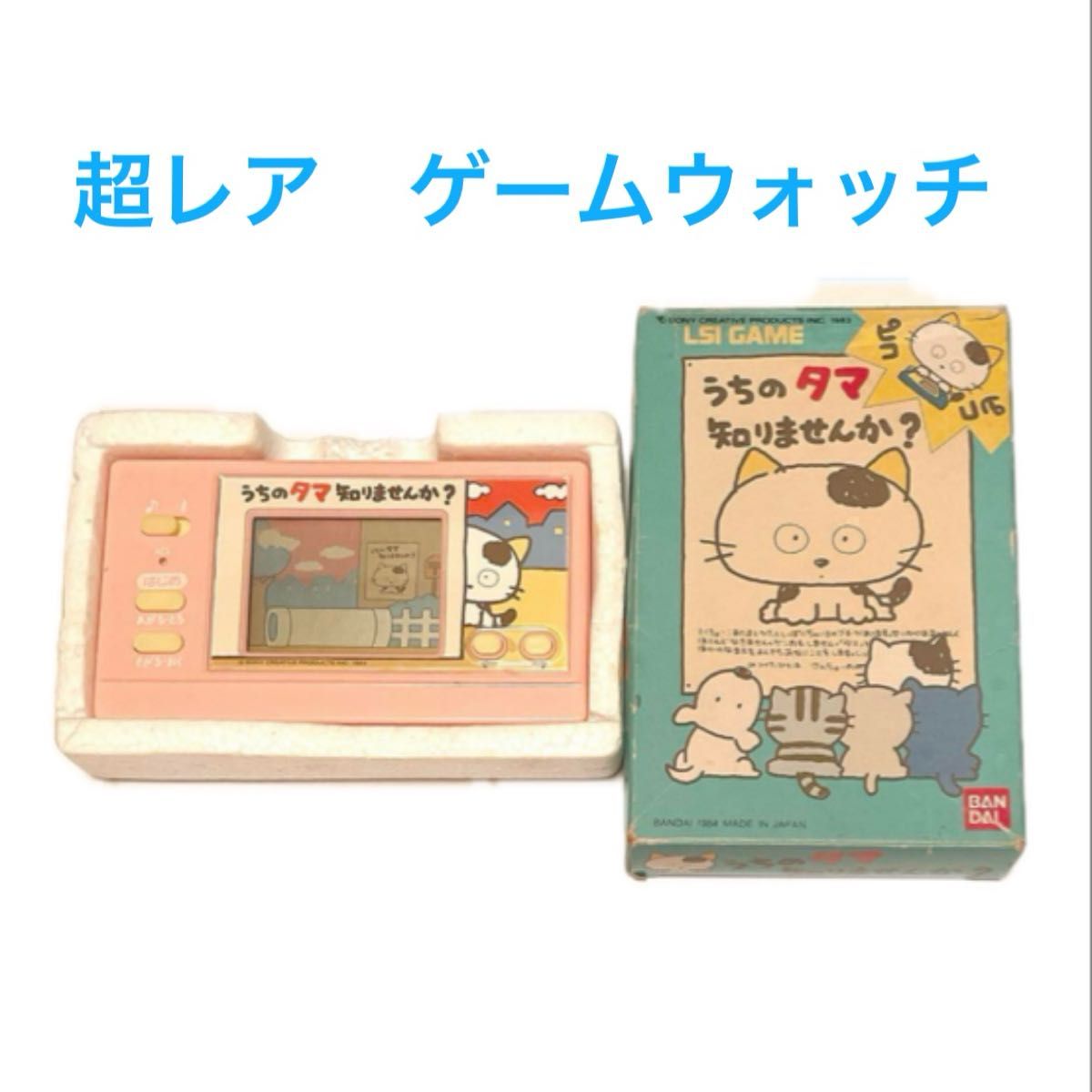 超レア うちのタマ知りませんか ゲームウォッチ 中古品 ゲームウォッチ