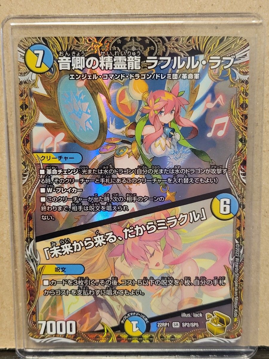 デュエルマスターズ 音卿の精霊龍 ラフルルラブ 金トレジャー｜Yahoo