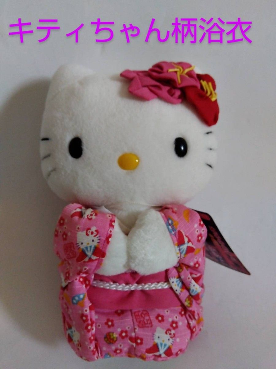 ハローキティ ご当地キティ ぬいぐるみ 京都限定 浴衣キティちゃん