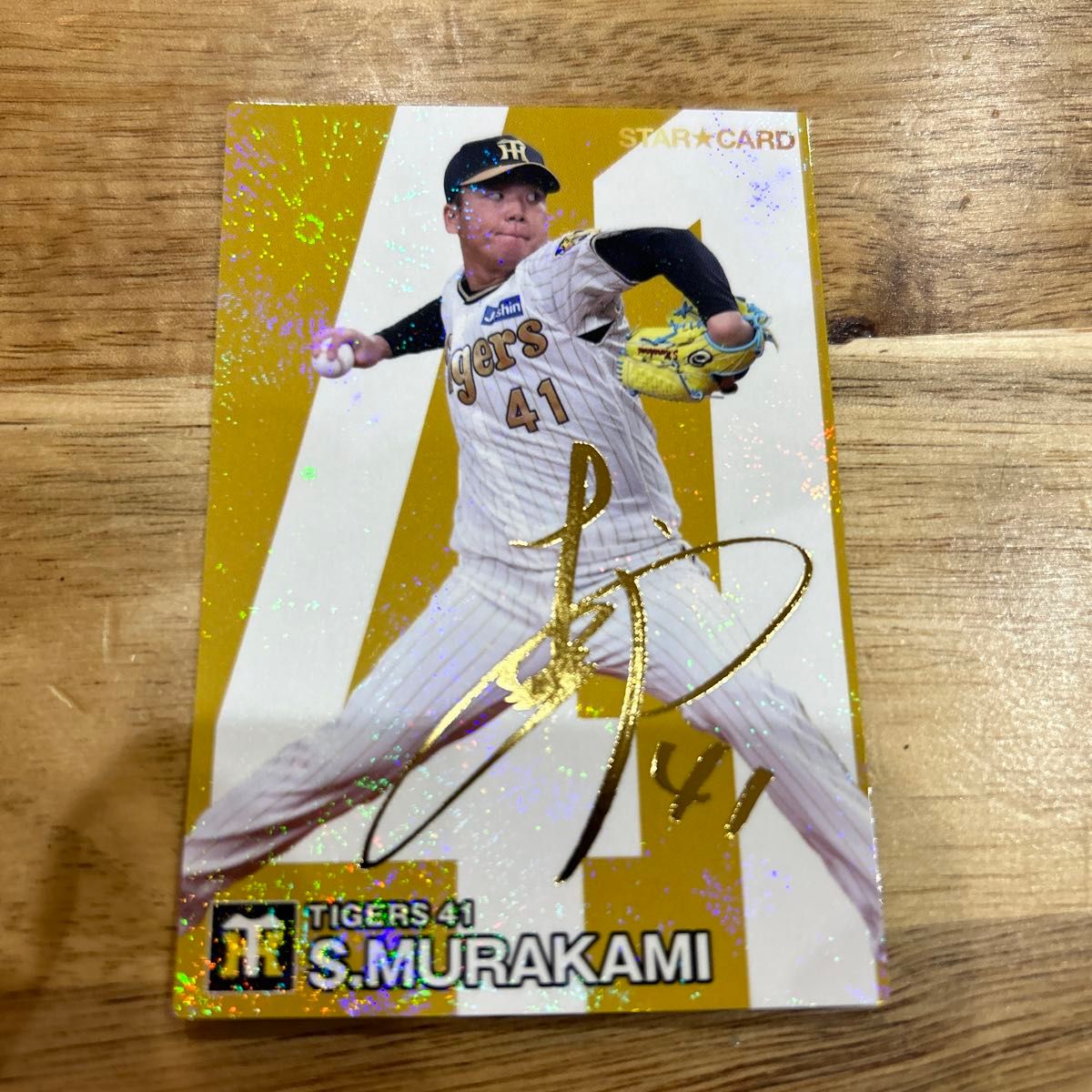 阪神タイガース】オンサイトカード 2023-2 村上頌樹 SSR 阪神