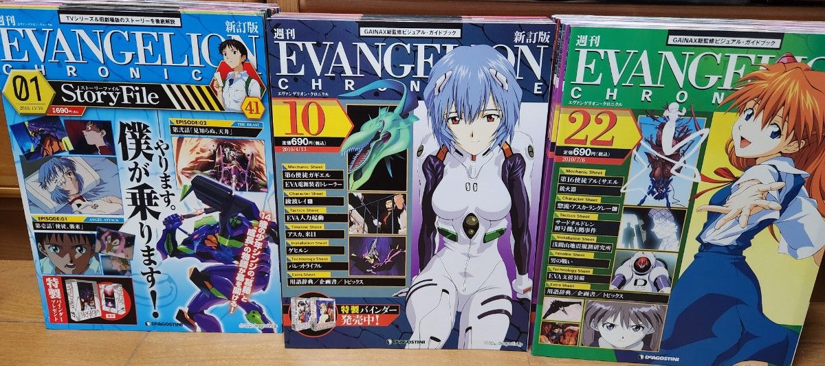 コンプリート】エヴァンゲリオンクロニクル 新訂版 全50号 特製