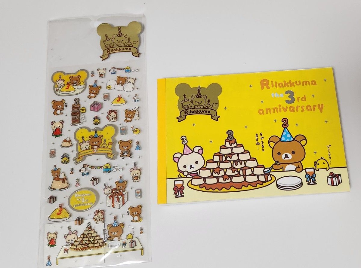 リラックマ 3周年 5周年 レターセット メモ帳 シール 4点セット