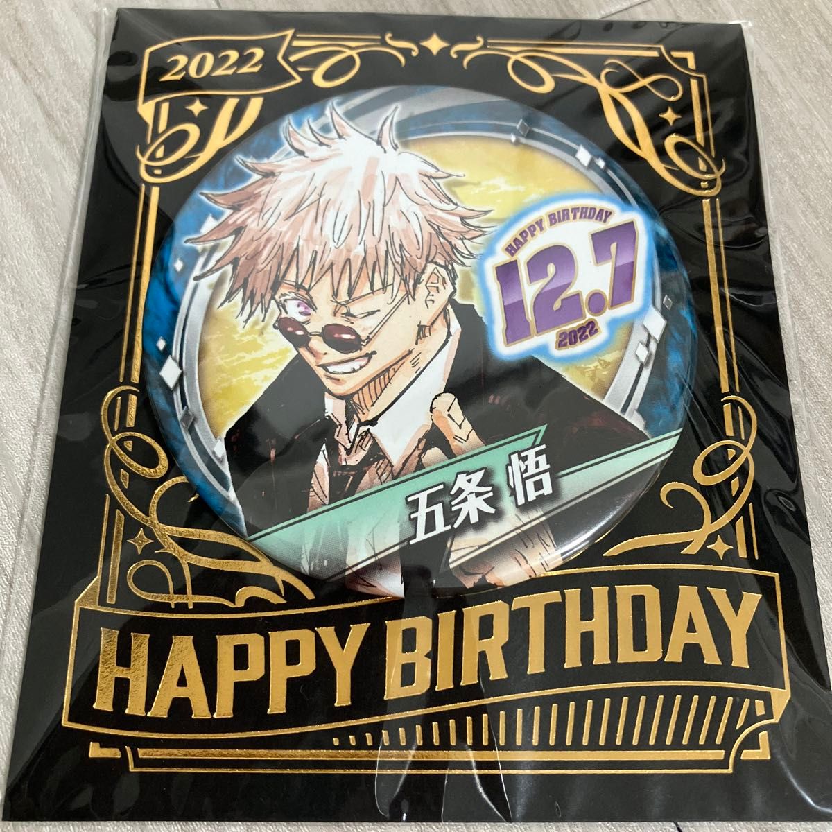 呪術廻戦 五条悟 バースデイ缶バッジ '19〜'22セット売り【未開封