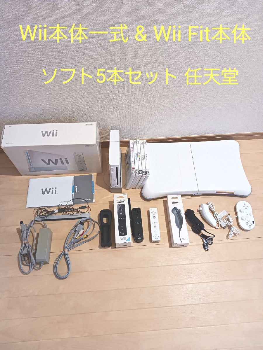 Wii本体一式 Wii Fit本体 ソフト5本セット 任天堂｜Yahoo!フリマ（旧