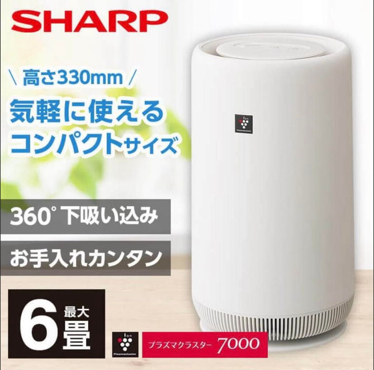 新品未使用 SHARP 空気清浄機 高濃度プラズマクラスター7000｜Yahoo