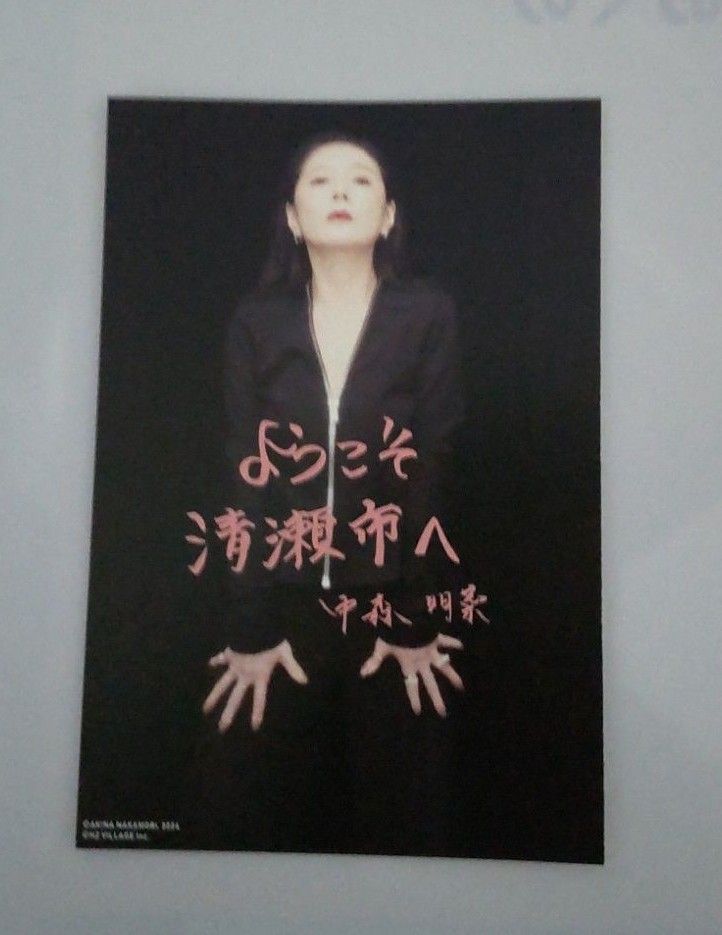 中森明菜 ポストカード 清瀬市郷土博物館 全4枚｜Yahoo!フリマ（旧