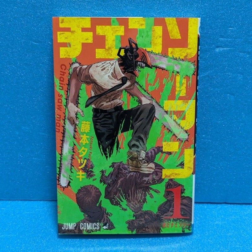 希少】チェンソーマン 第1巻 初版 レアアイテム｜Yahoo!フリマ（旧