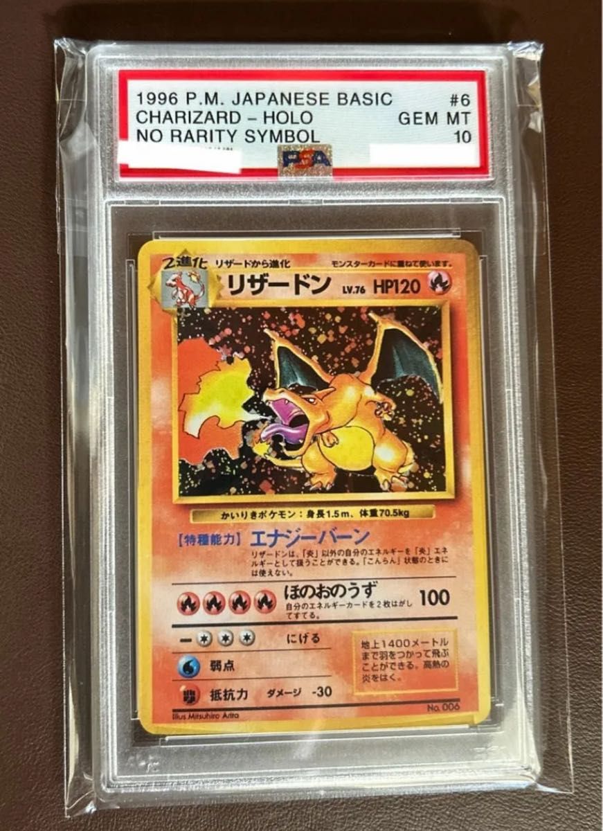 ポケモンカード 旧裏 初版 かいりきリザードン マークなし PSA 10