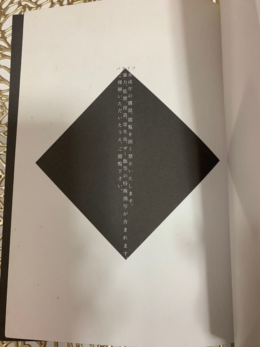 はらだ パライソ3 銀土再録集｜Yahoo!フリマ（旧PayPayフリマ）