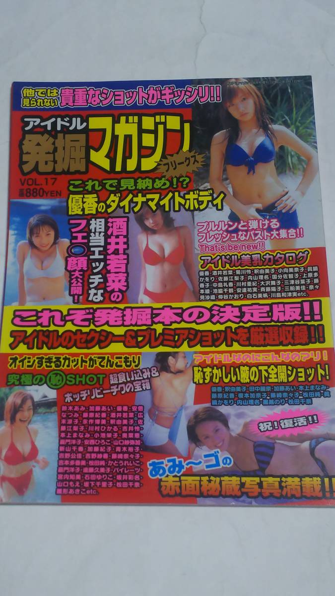 Yahoo!オークション - 02 VOL.17 アイドル発掘マガジンフリークス
