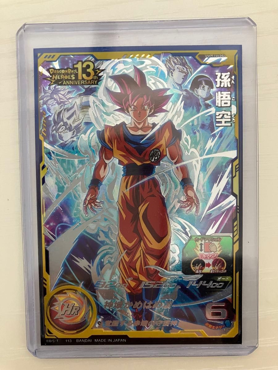 SDBH UGM10-SEC 孫悟空｜Yahoo!フリマ（旧PayPayフリマ）