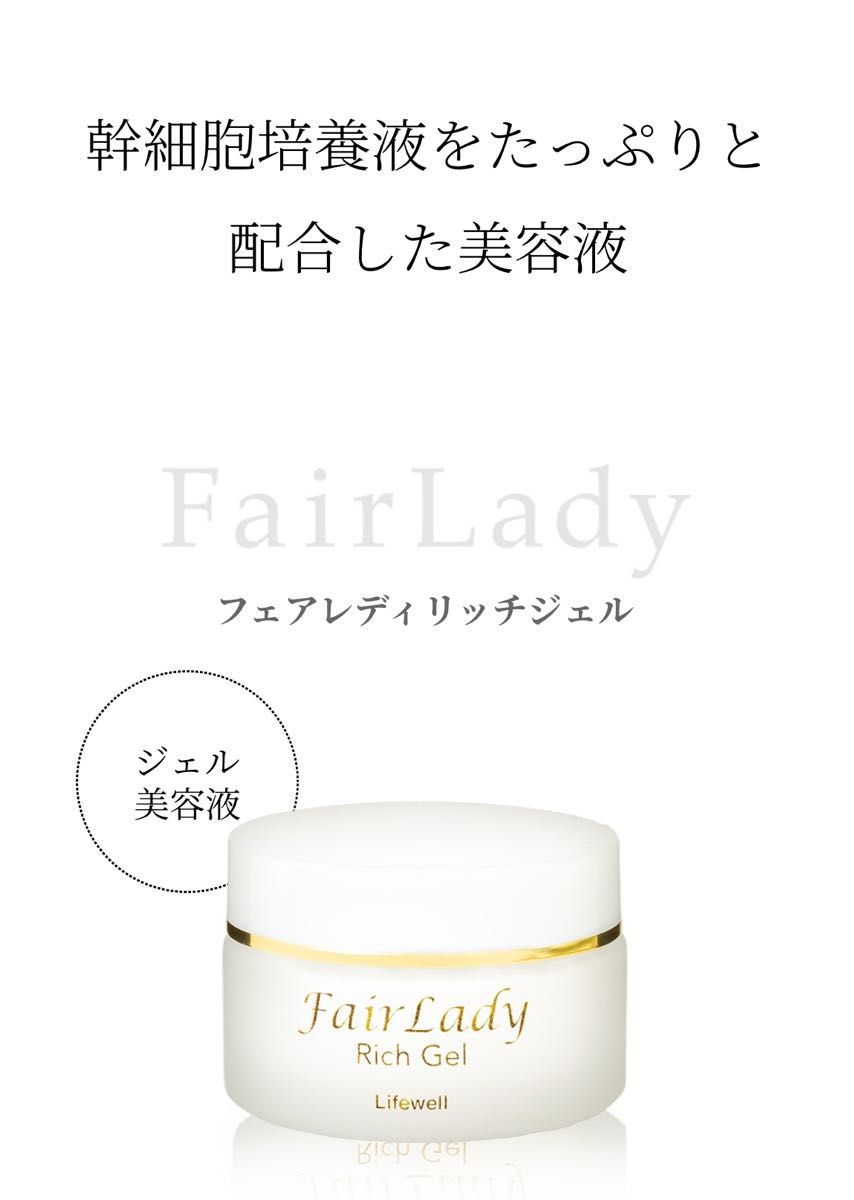 リフウェル フェアレディリッチジェル｜Yahoo!フリマ（旧PayPayフリマ）