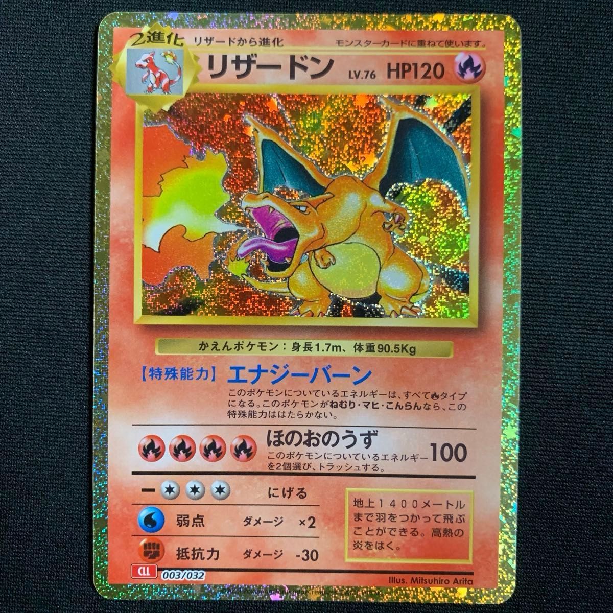 PSA10 ヒトカゲ リザード リザードン 御三家 まとめ ポケモン