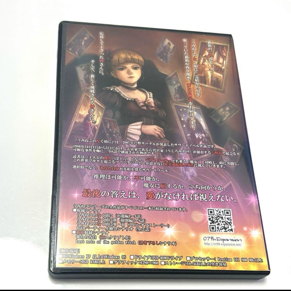 PC版 /うみねこのなく頃になく頃に咲｜Yahoo!フリマ（旧PayPayフリマ）