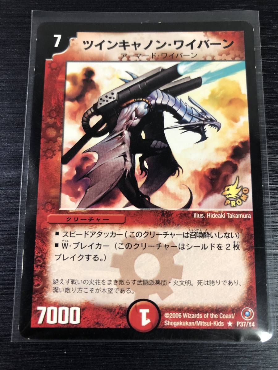 Yahoo!オークション - 即決 ツインキャノン・ワイバーン プロモ版 旧