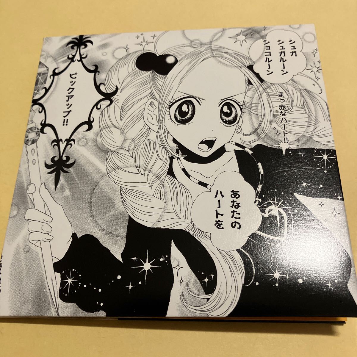 帯付 メゾン・ド・ショコラ シュガシュガルーン・イメージ・アルバム