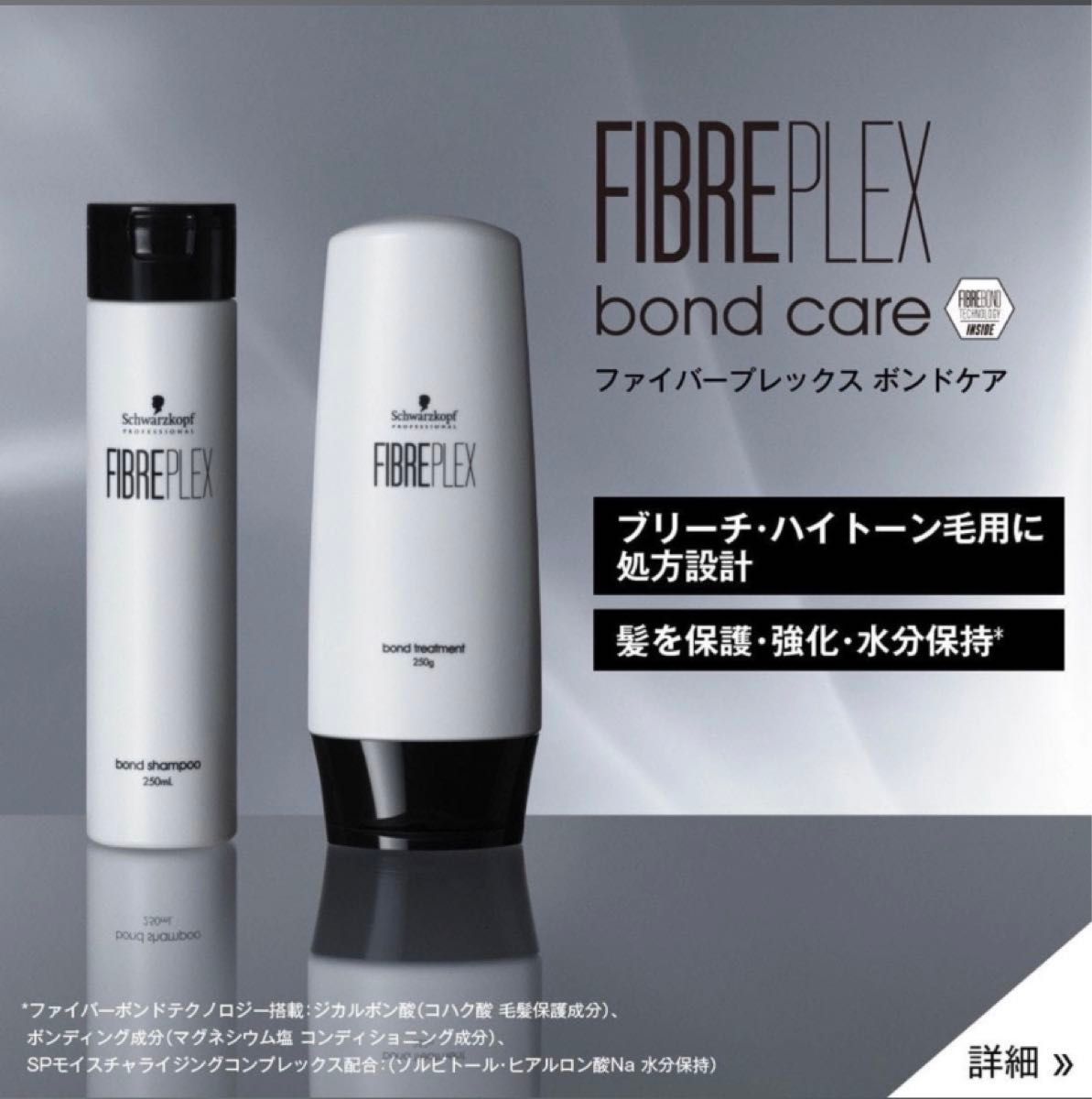 NEW】ファイバープレックス ボンドシャンプー&トリートメント