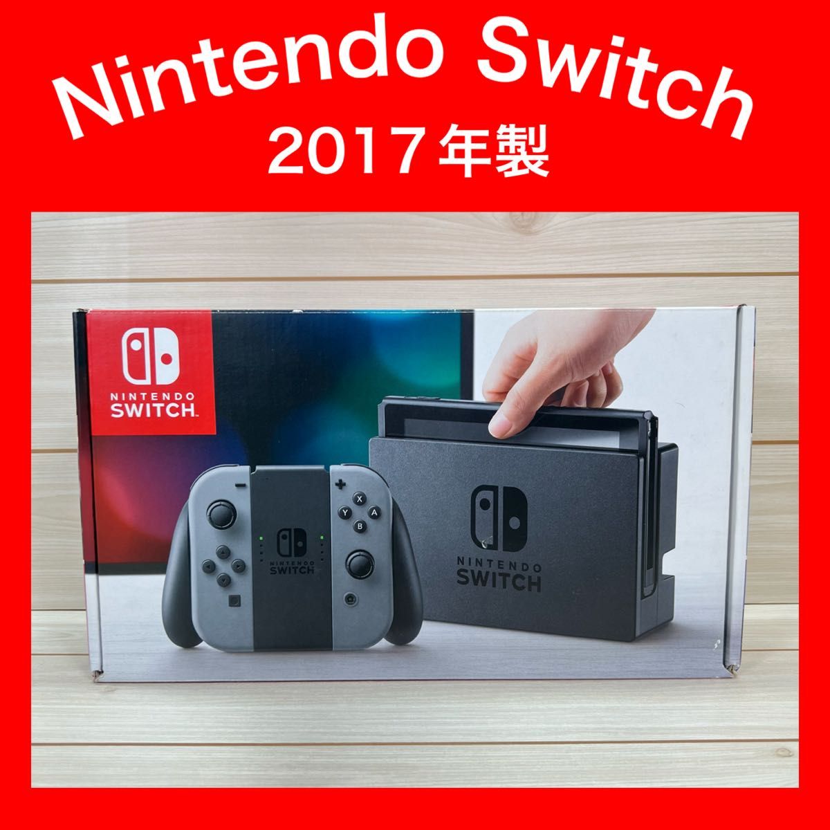 Switch】スイッチ 未対策機 初期型 本体一式 付属品完品 2017年製