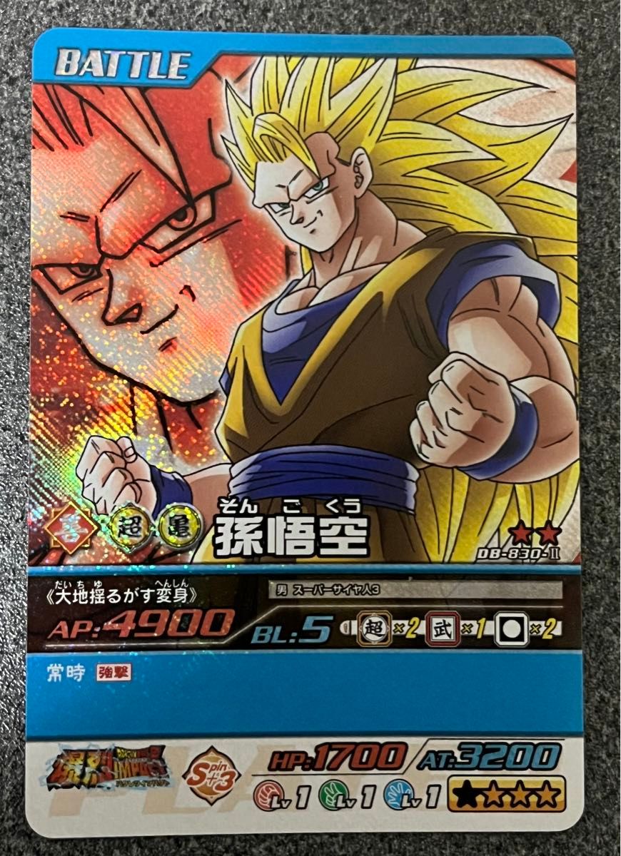 ドラゴンボールデータカードダス孫悟空SS3 激レア4枚｜Yahoo!フリマ