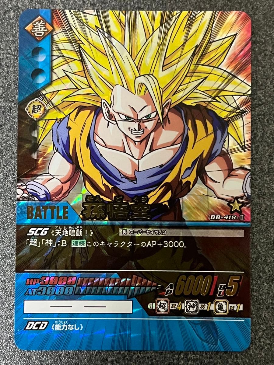 ドラゴンボールデータカードダス孫悟空SS3 激レア4枚｜Yahoo!フリマ