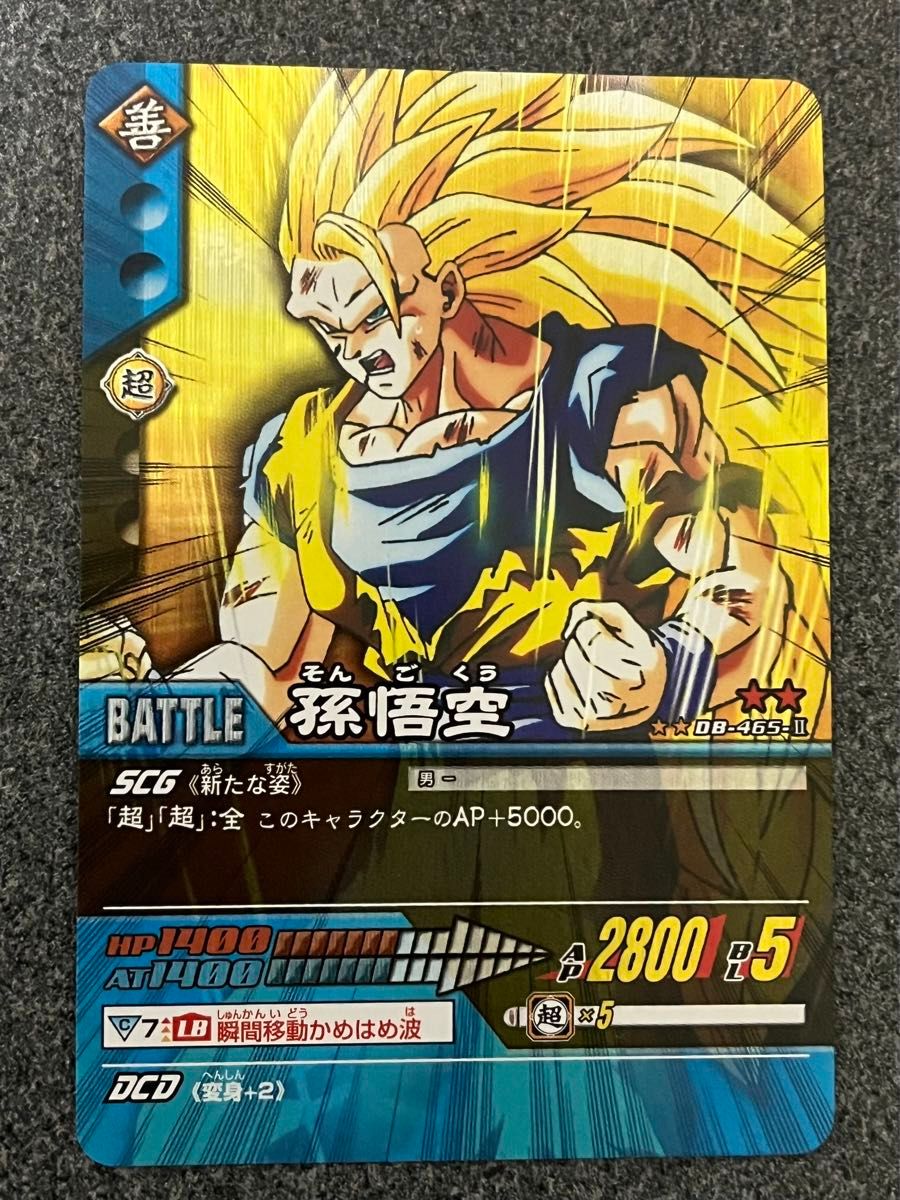 ドラゴンボールデータカードダス孫悟空SS3 激レア4枚｜Yahoo!フリマ