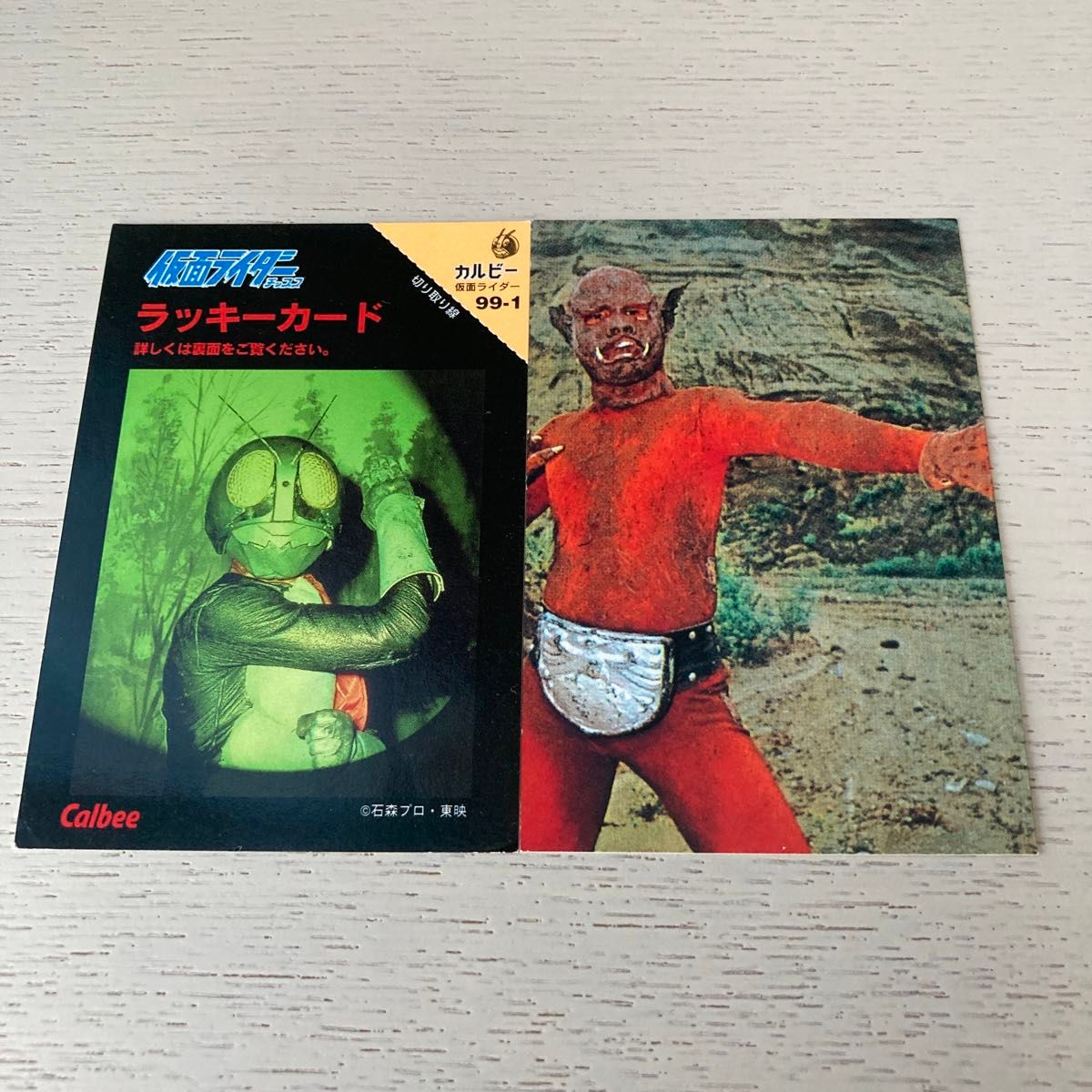 1999カルビー 仮面ライダーチップスカード 12枚セット｜Yahoo!フリマ