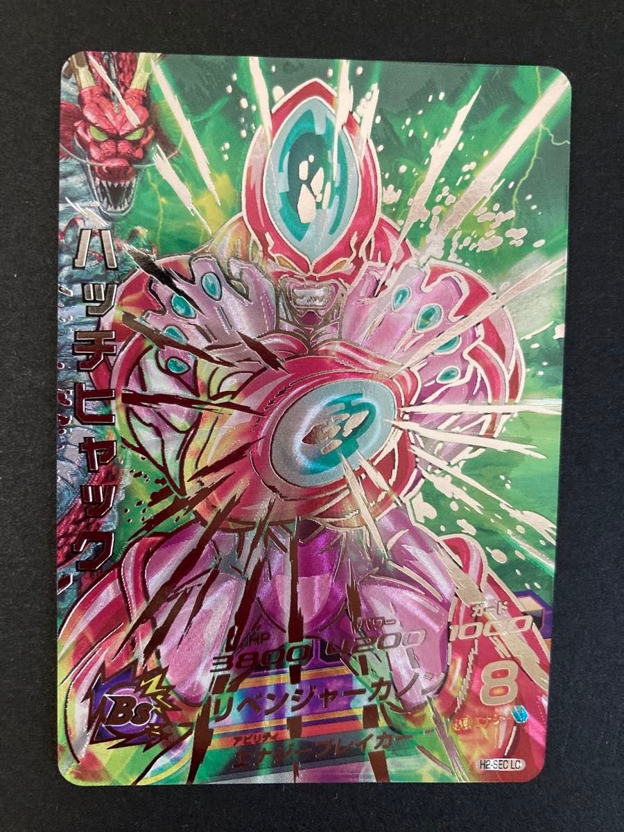 ドラゴンボールヒーローズ h2-sec LC ハッチヒャック｜Yahoo!フリマ