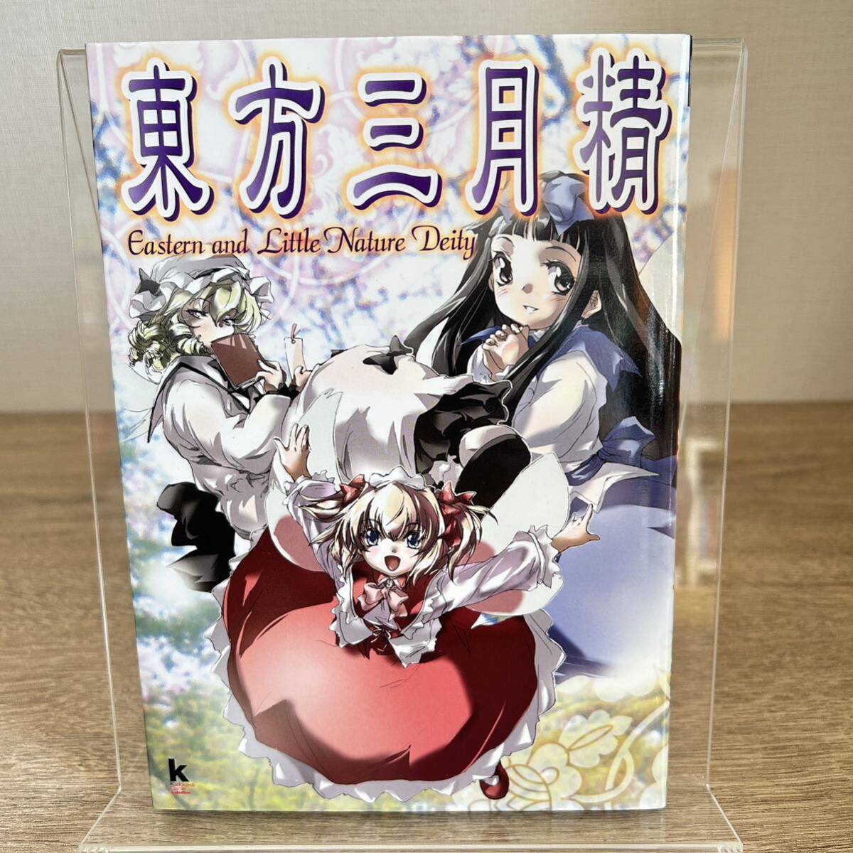 Yahoo!オークション - 東方三月精 eastern and little nature deity ZU