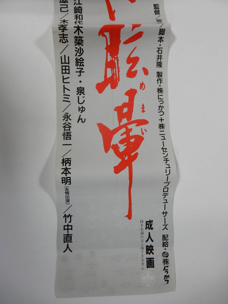 Yahoo!オークション - プレスポスター「天使のはらわた 赤い眩暈」桂木