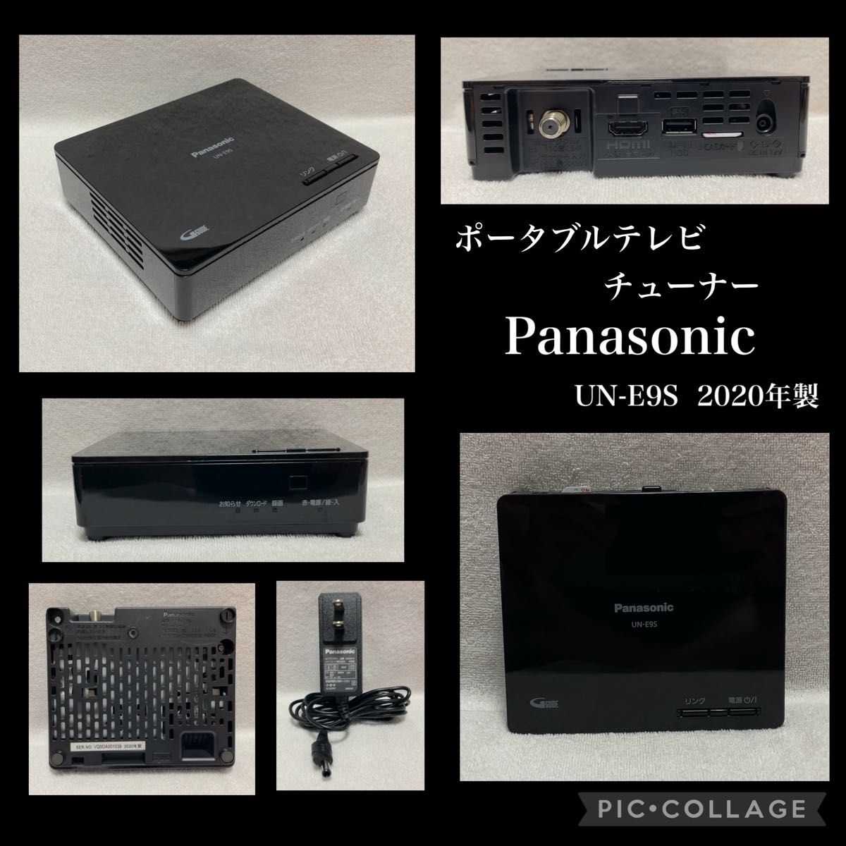 Panasonic（パナソニック） ポータブルテレビ チューナー UN-E9S 2020