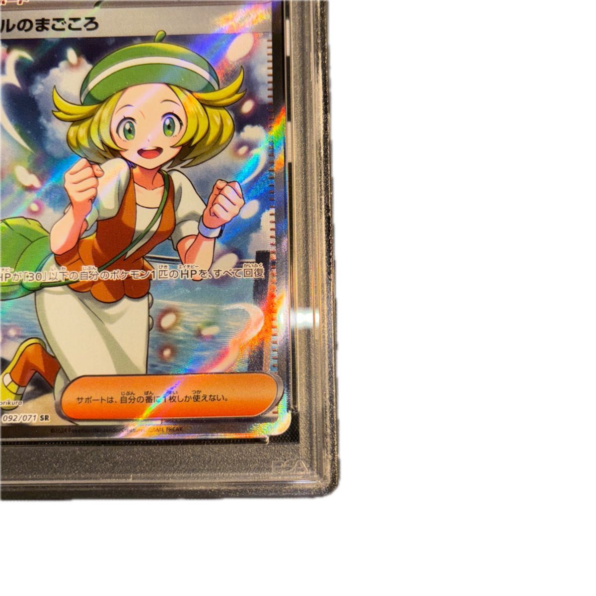 ポケモンカード ベルのまごころ sr psa10｜Yahoo!フリマ（旧PayPayフリマ）