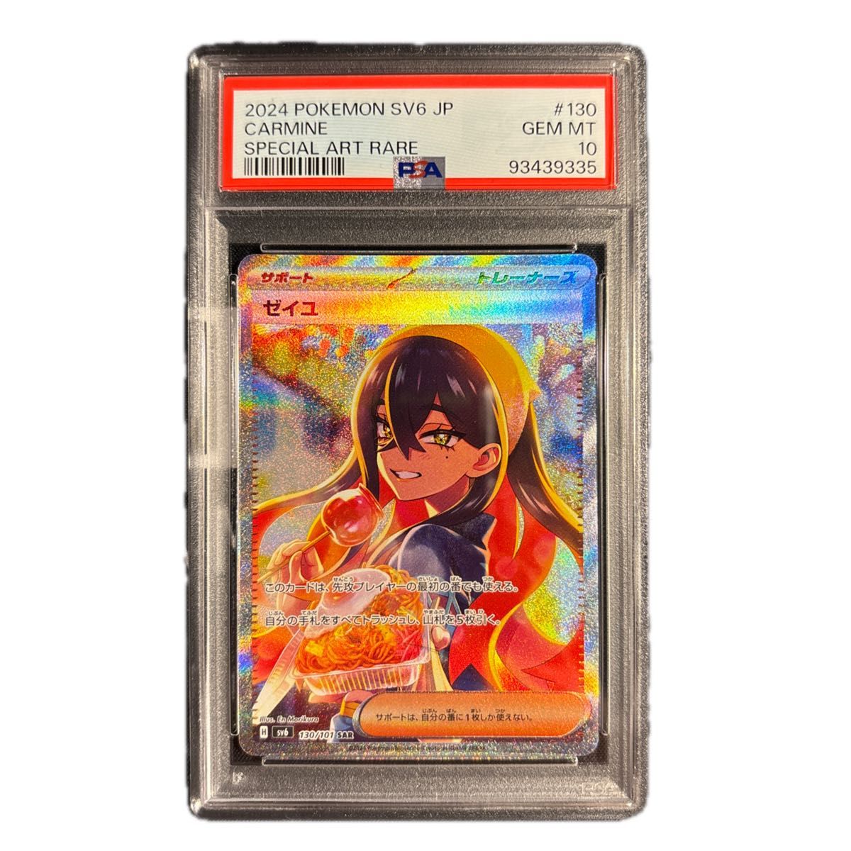 ポケモンカード ゼイユ sar psa10｜Yahoo!フリマ（旧PayPayフリマ）