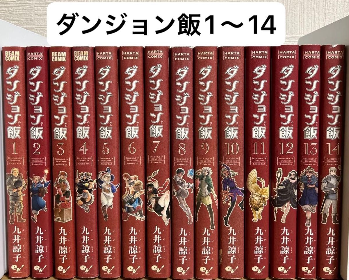 ダンジョン飯 1〜14巻 全巻セット コミック 漫画｜Yahoo!フリマ（旧