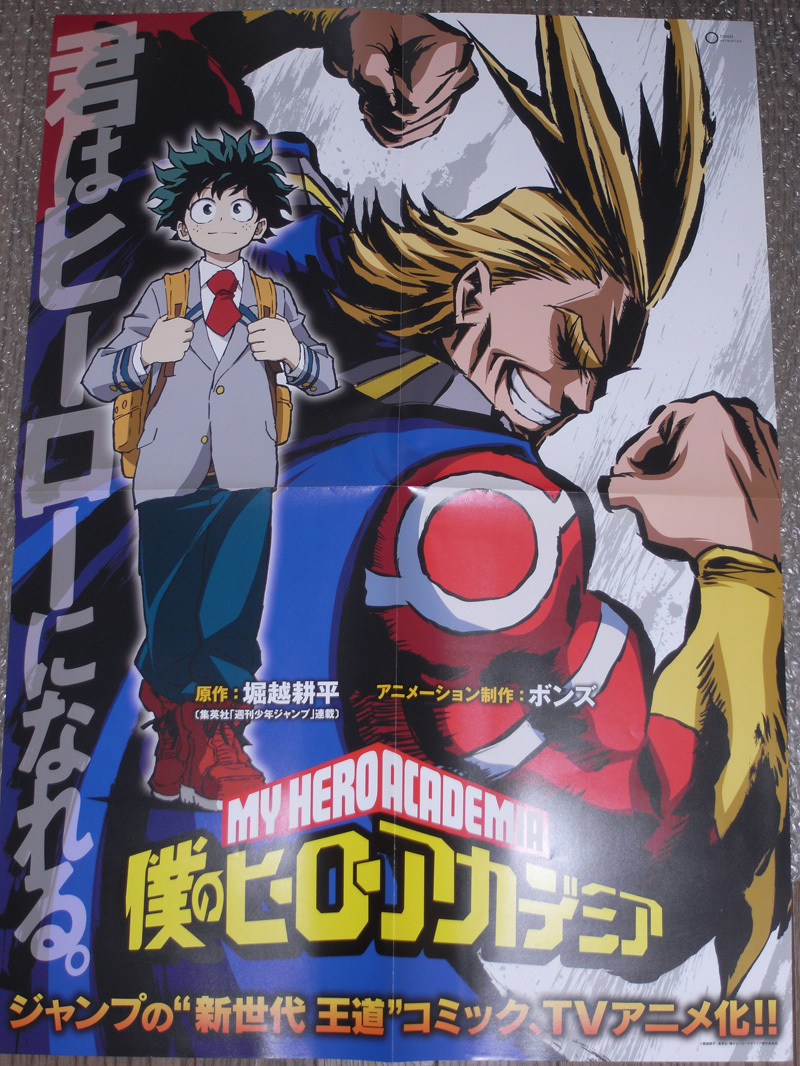 僕のヒーローアカデミア 書店用非売品ポスター 2015~2018年当時の物 +