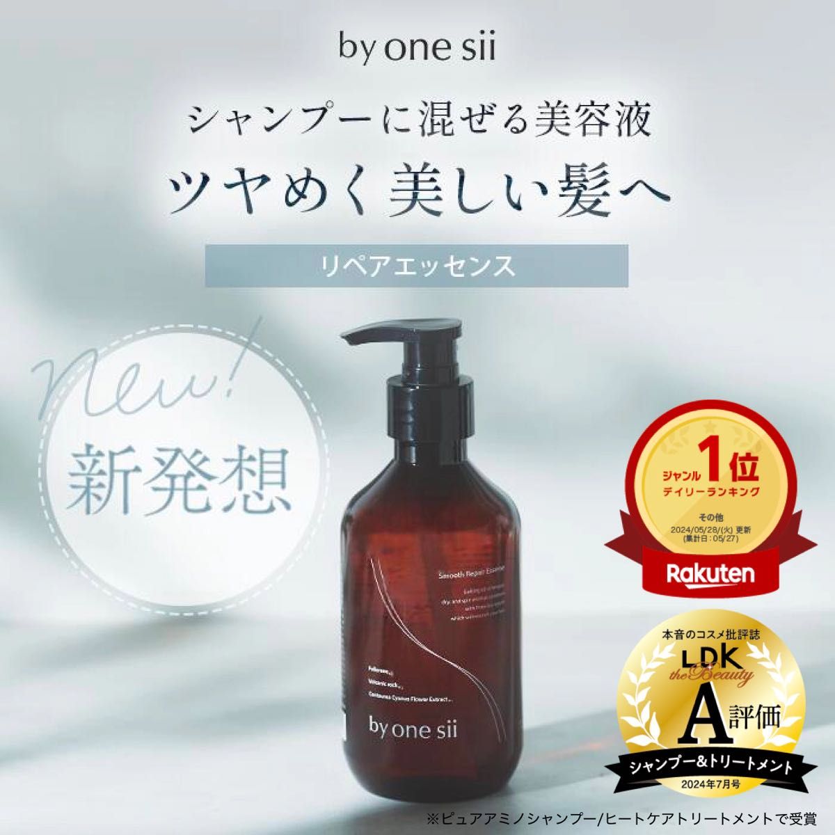 by one sii バイワンシー スムースリペアエッセンス 美容液 290g