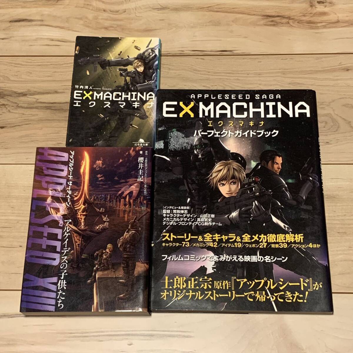 士郎正宗 MASAMUNE SHIROU アップルシード APPLESEED コミック&ノベル