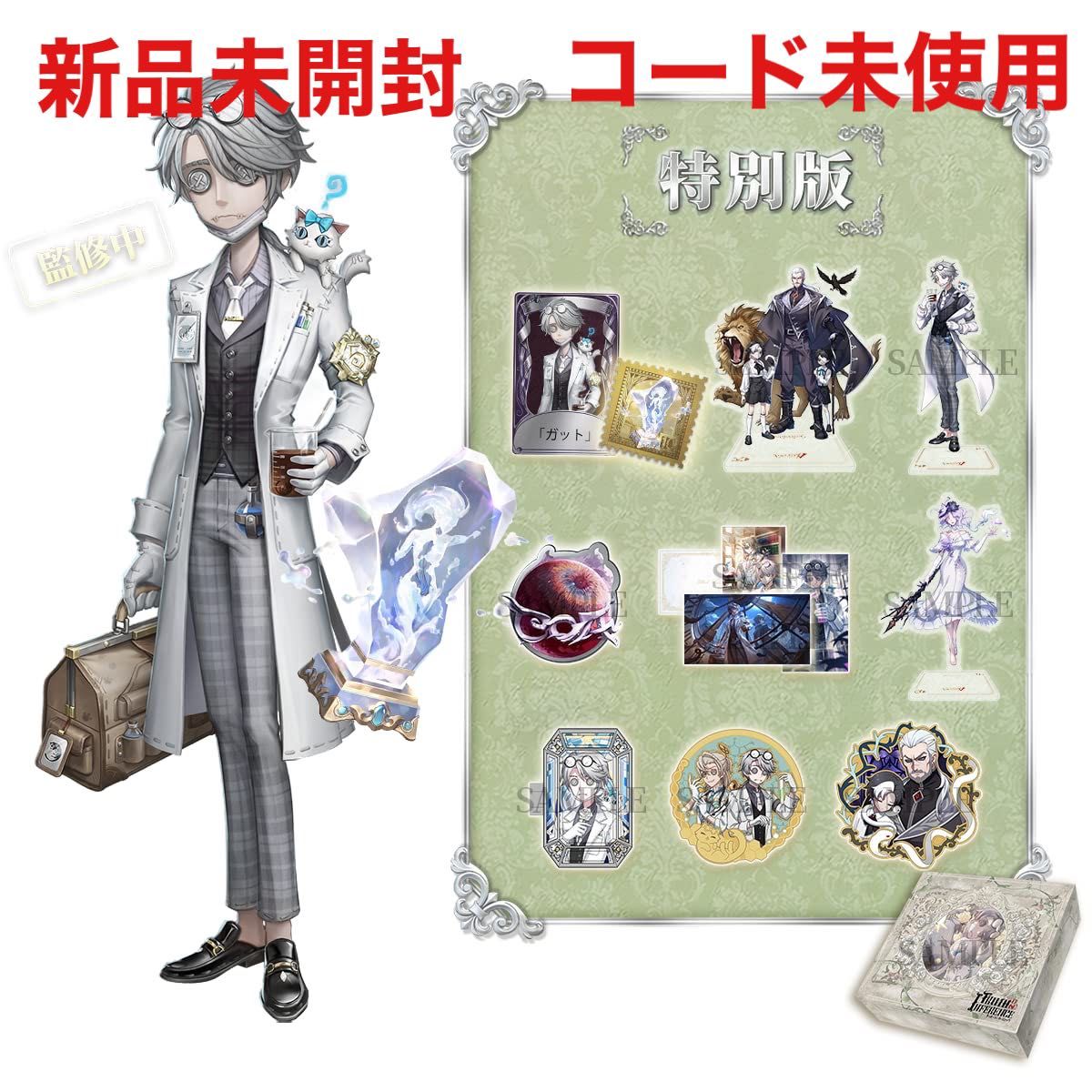 新品未開封】第五人格 IdentityVオフラインパック 5周年 納棺師 ガット