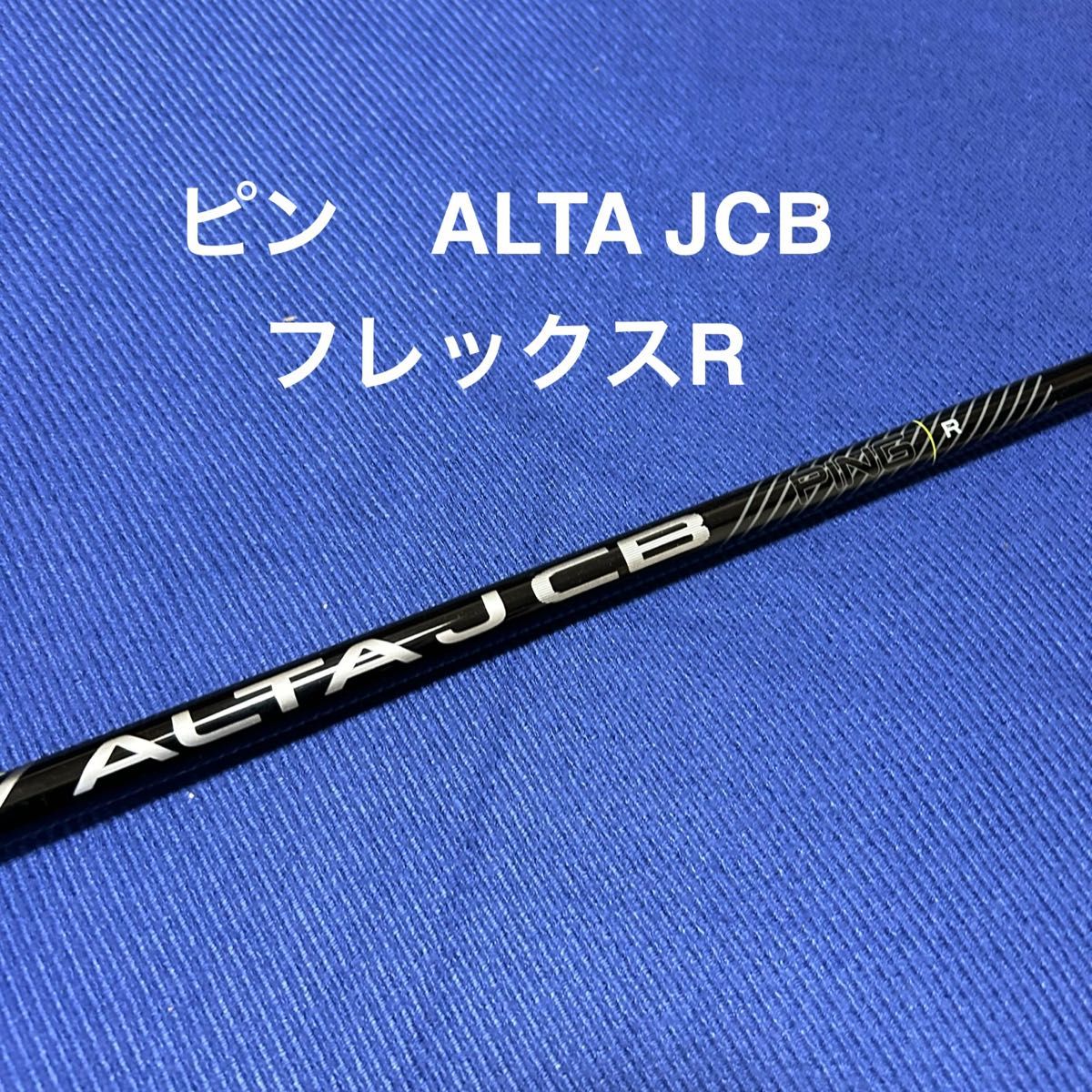 新品ピンG430 5Uシャフト PING ALTA JCB BLACK フレックスR 5UT用