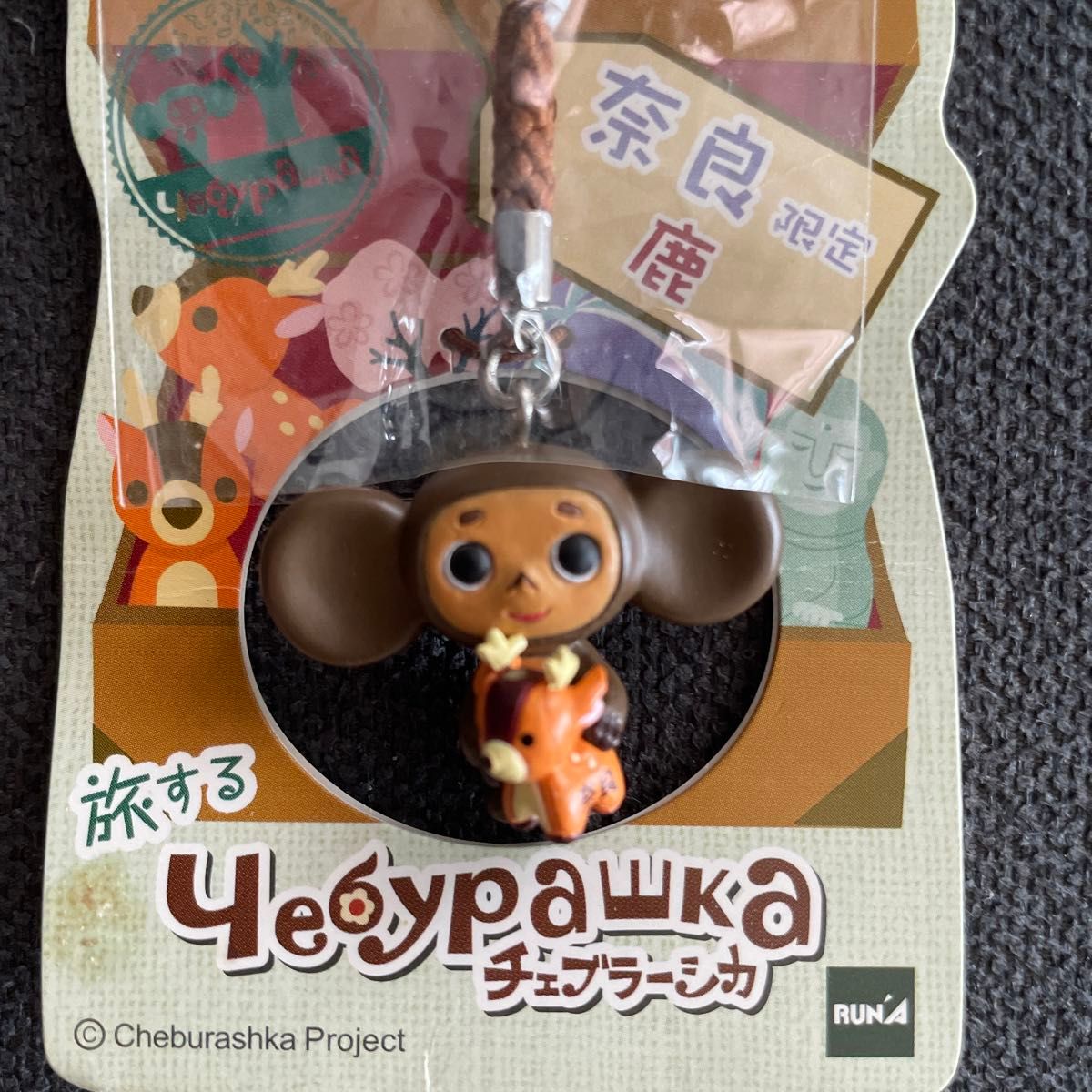 旅するチェブラーシカ 奈良限定 鹿｜Yahoo!フリマ（旧PayPayフリマ）