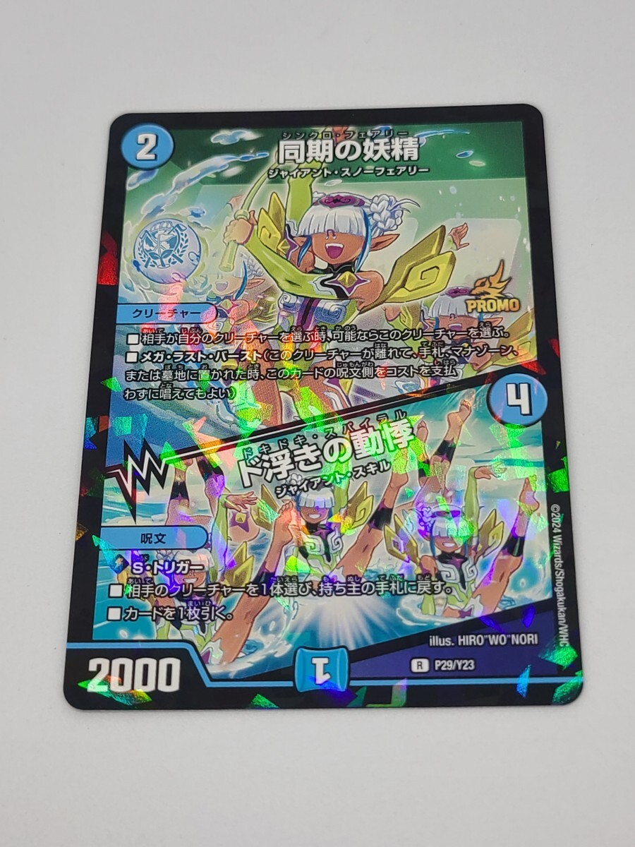 Yahoo!オークション - デュエルマスターズ カード プロモ 同期の妖精