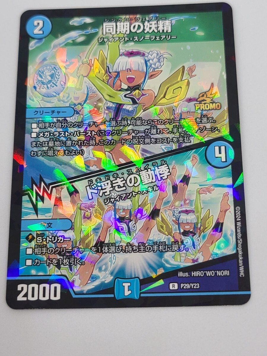 Yahoo!オークション - デュエルマスターズ カード プロモ 同期の妖精