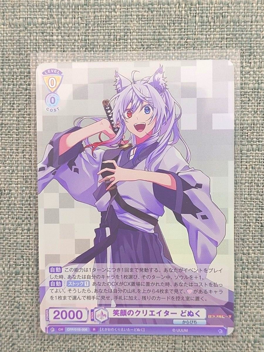 笑顔のクリエイター どぬく CH R カラフルピーチ からぴち ヴァイス